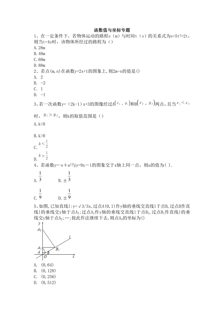 人教版八年级下册数学试题第十九章一次函数函数值与坐标专题无答案_第1页