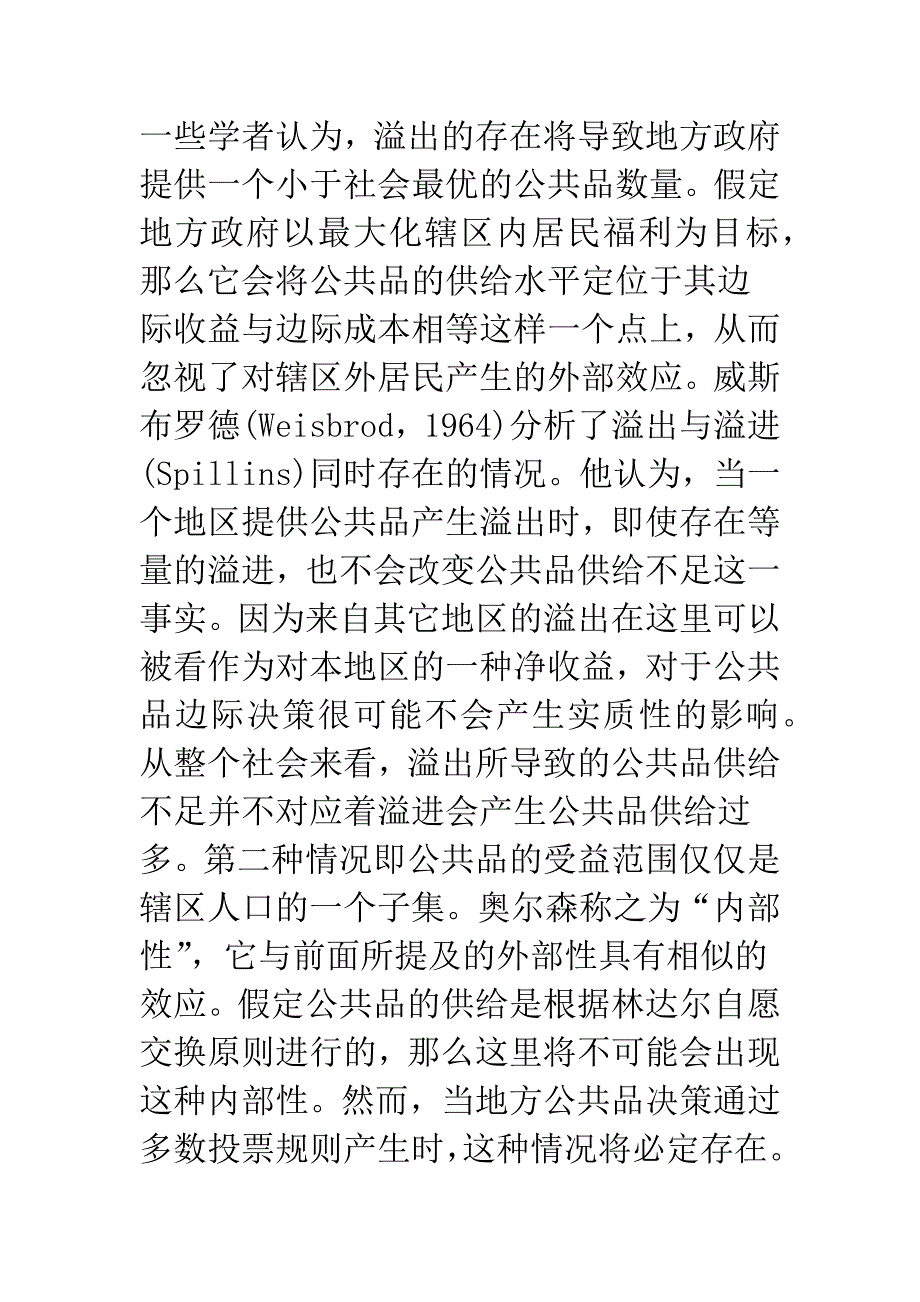 浅析“财政平衡”原则与地方公共品供给的制度安排-2.docx_第3页