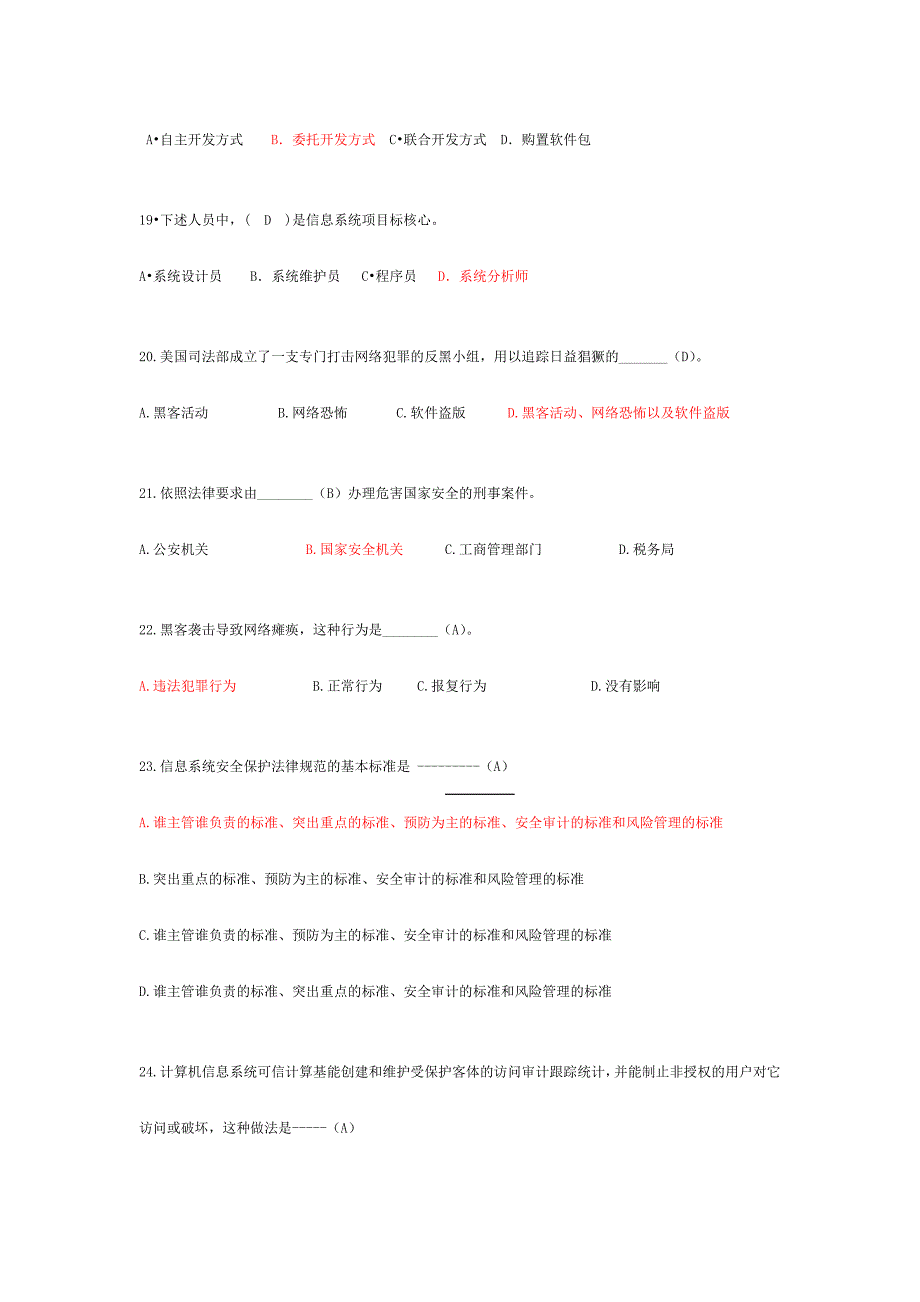 2024年信息安全试题题库_第4页