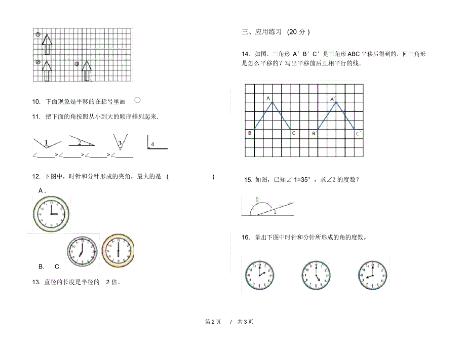 最新人教版考点练习题四年级上学期小学数学二单元模拟试卷A卷课后练习_第2页