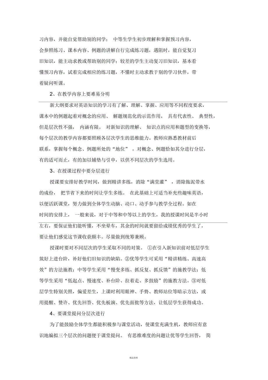 分层教学分类指导实施方案_第4页