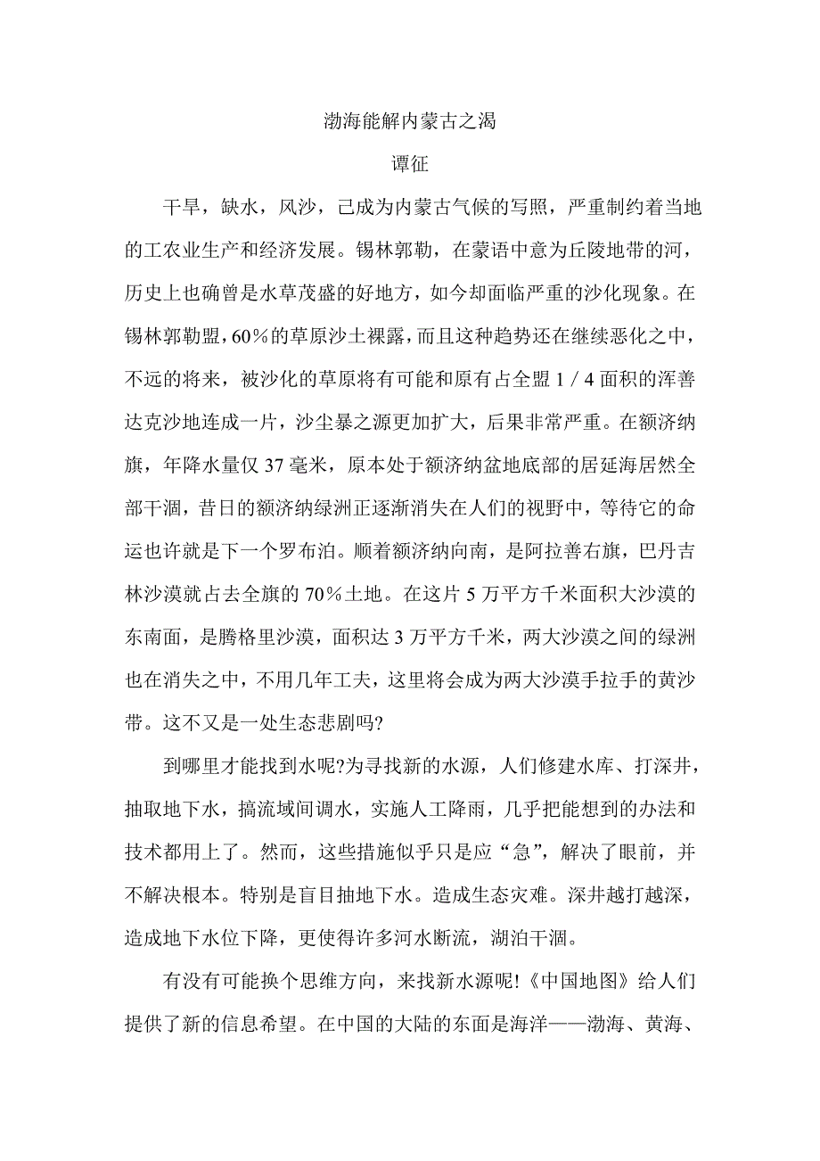 渤海能解内蒙古之渴_第1页