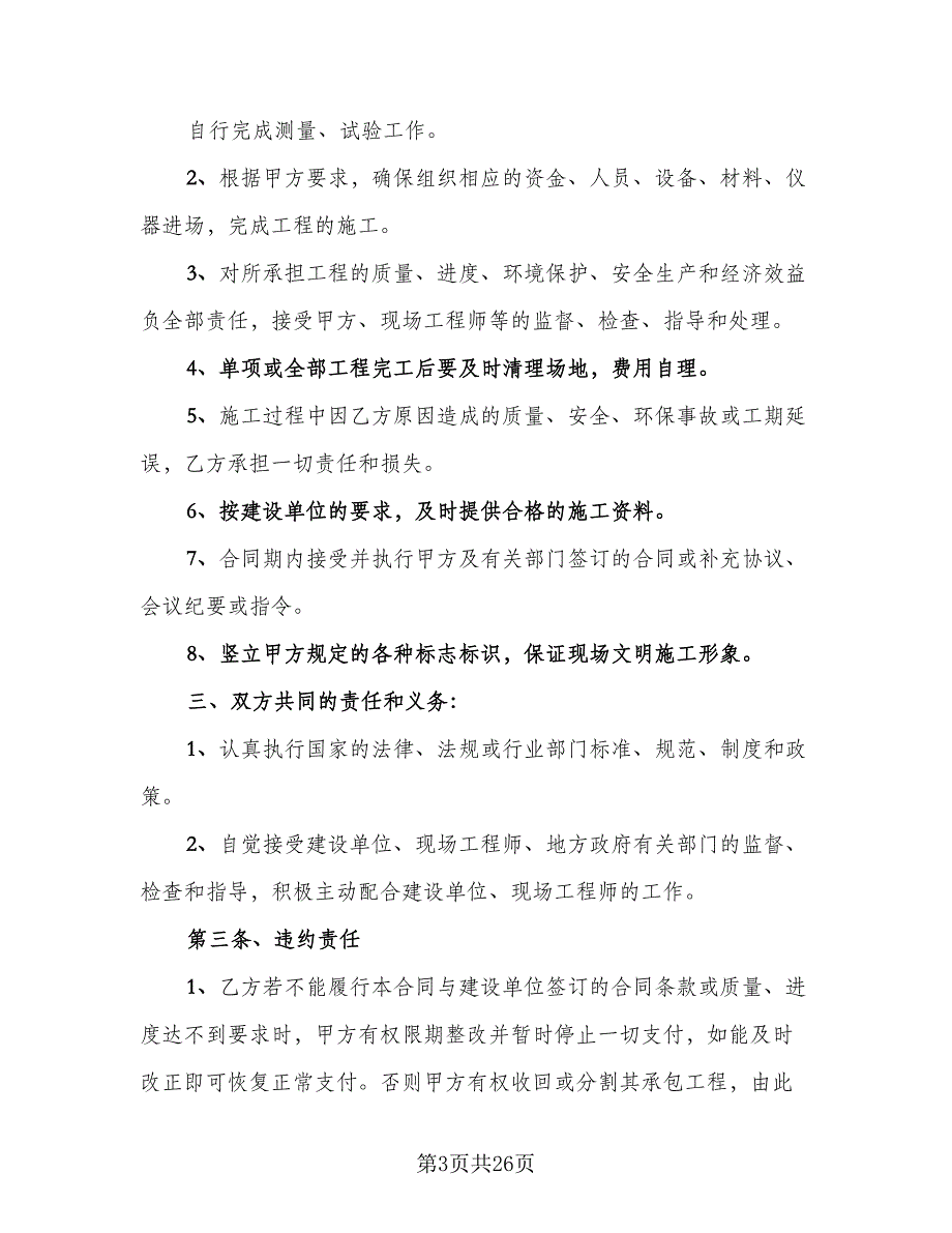 广告塔座承包施工协议样本（9篇）_第3页