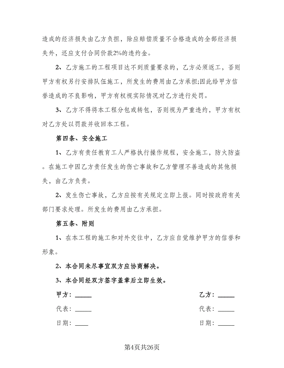 广告塔座承包施工协议样本（9篇）_第4页