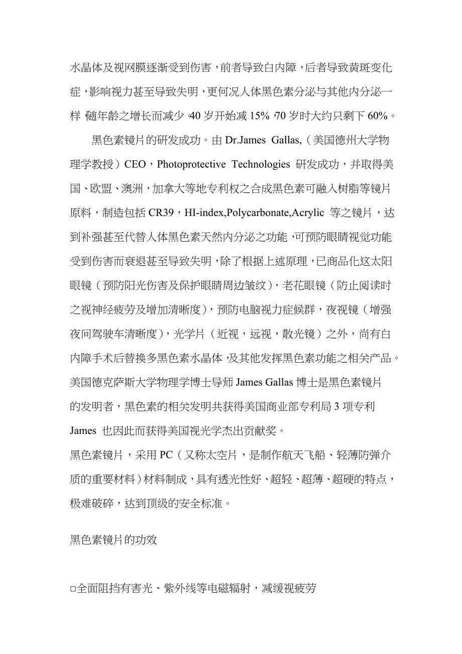 仙迪罗拉品牌介绍_第4页