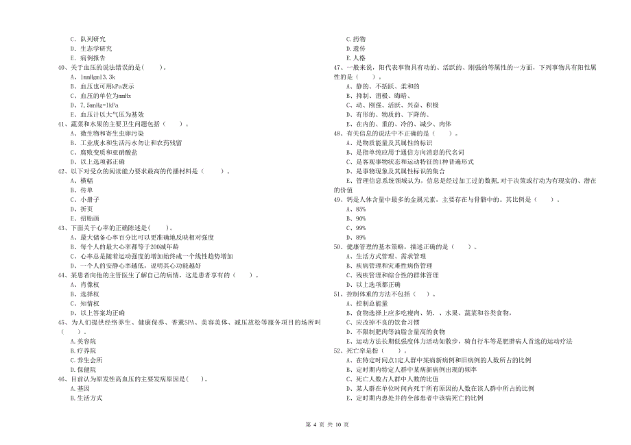 健康管理师《理论知识》押题练习试卷A卷.doc_第4页