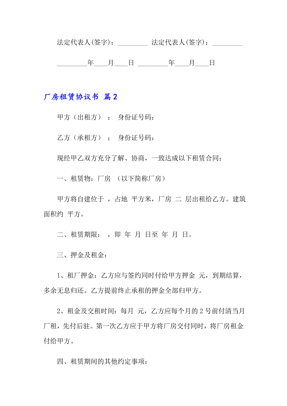 2023厂房租赁协议书汇编8篇_第2页