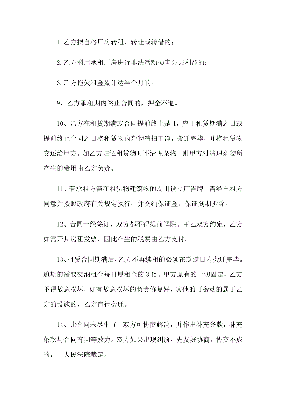 2023厂房租赁协议书汇编8篇_第4页