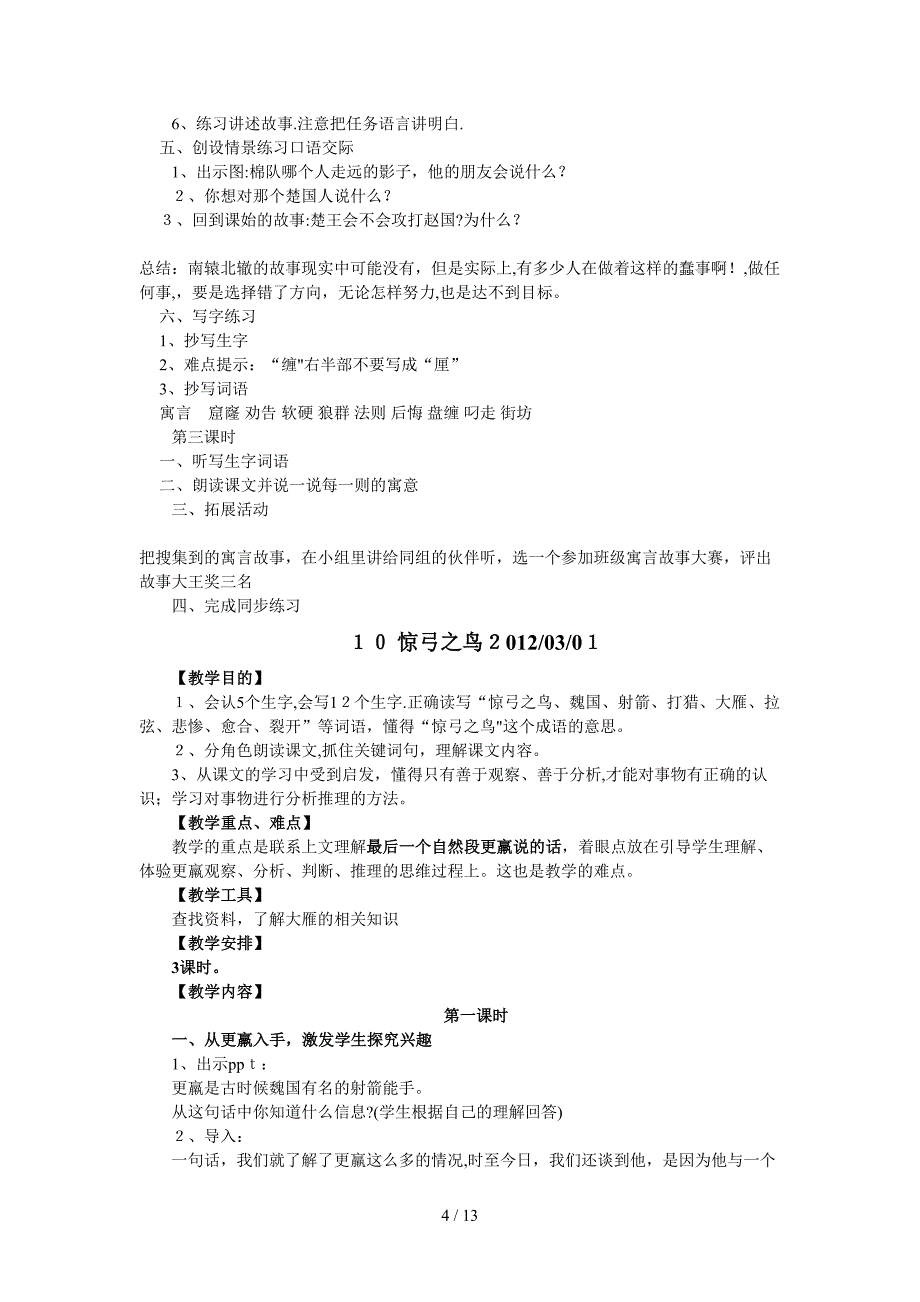 2012年2月27至3月15日教学设计和反思_第4页