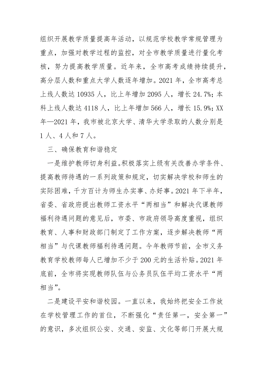 八年级上班主任工作计划范文_1.docx_第4页