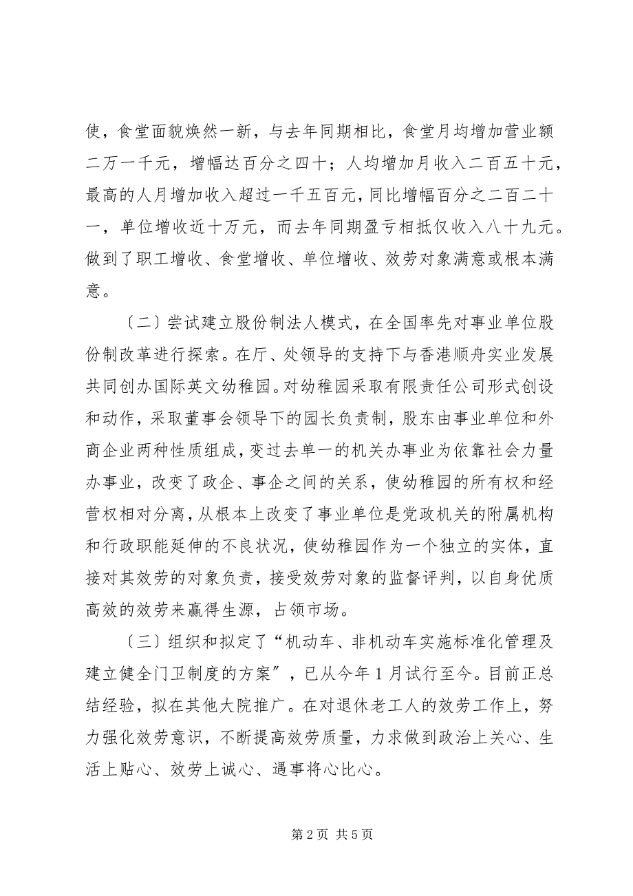 2023年行政接待处处长竞岗演讲辞.docx_第2页