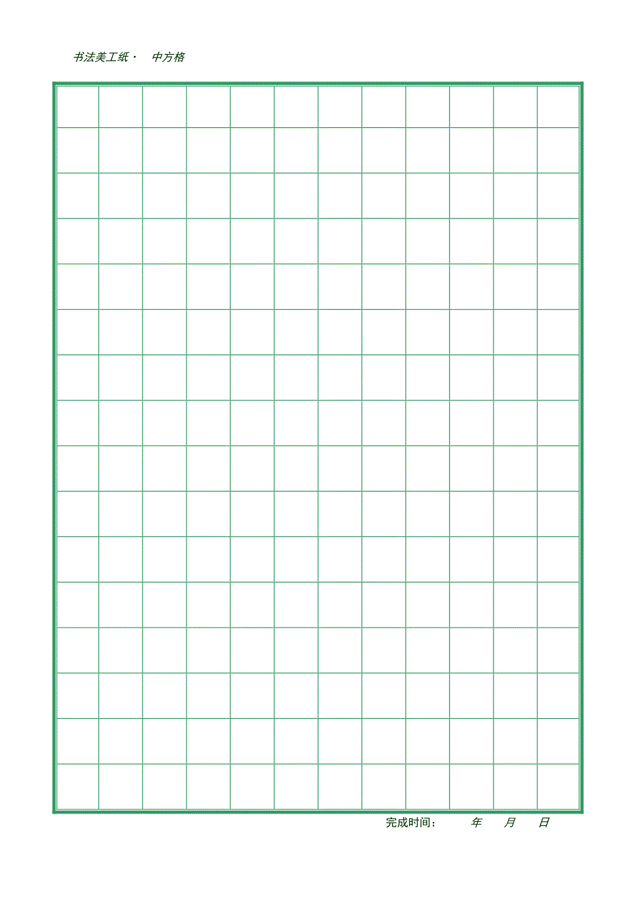 硬笔书法比赛专用纸(打印版)_第3页