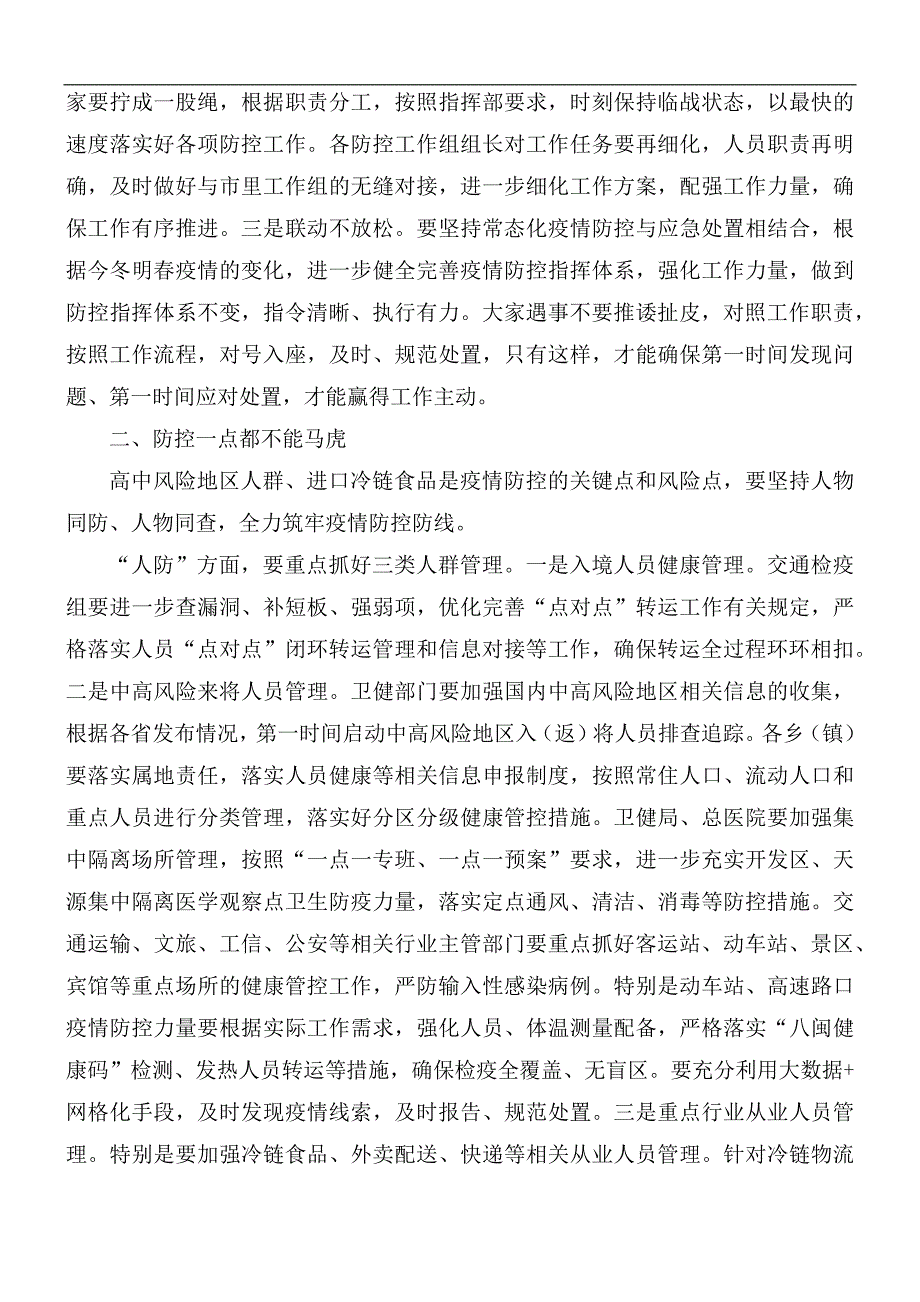 全县疫情防控工作会议讲话稿_第2页