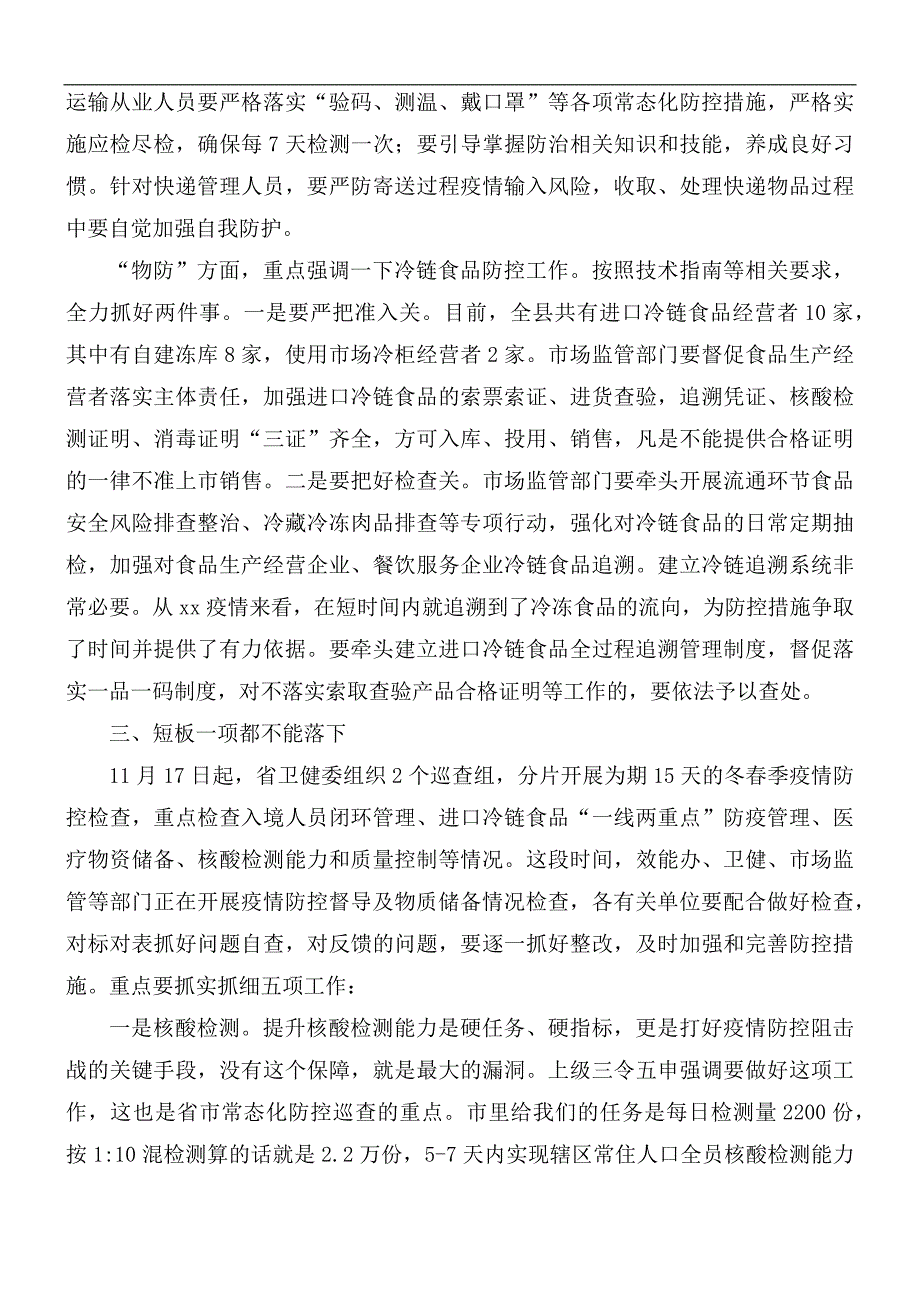 全县疫情防控工作会议讲话稿_第3页