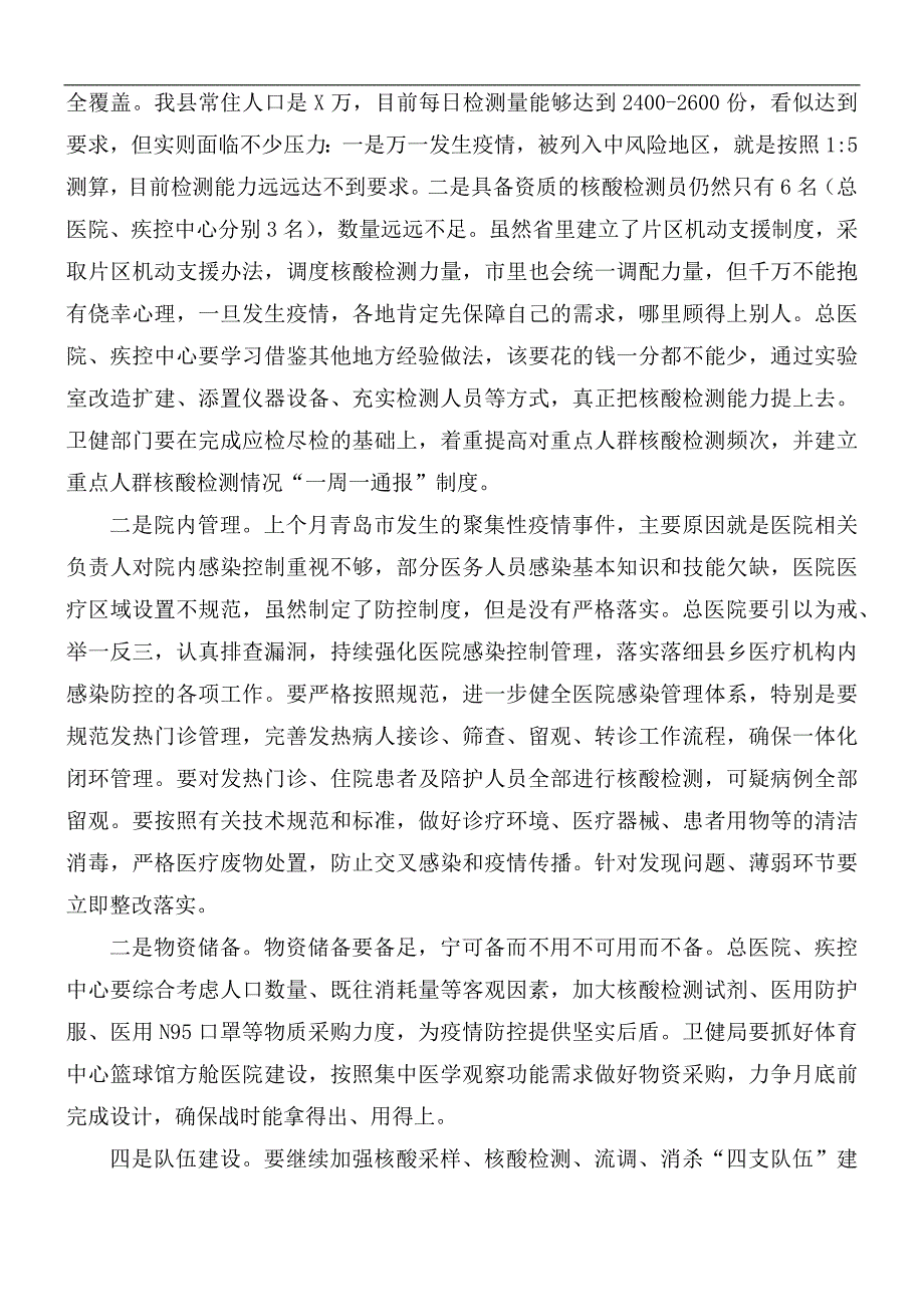 全县疫情防控工作会议讲话稿_第4页