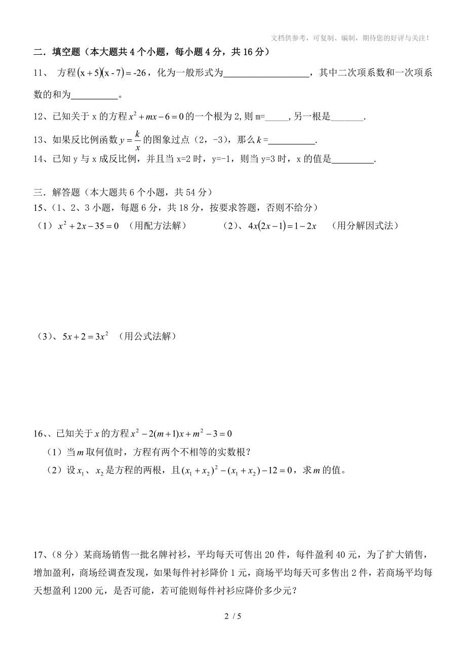 西南民族大学读书营初三数学第一阶段测试试卷_第2页