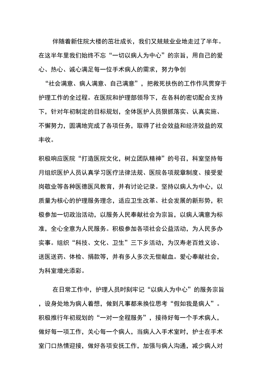 2021年手术室护士年度工作总结范文汇总10篇_第3页