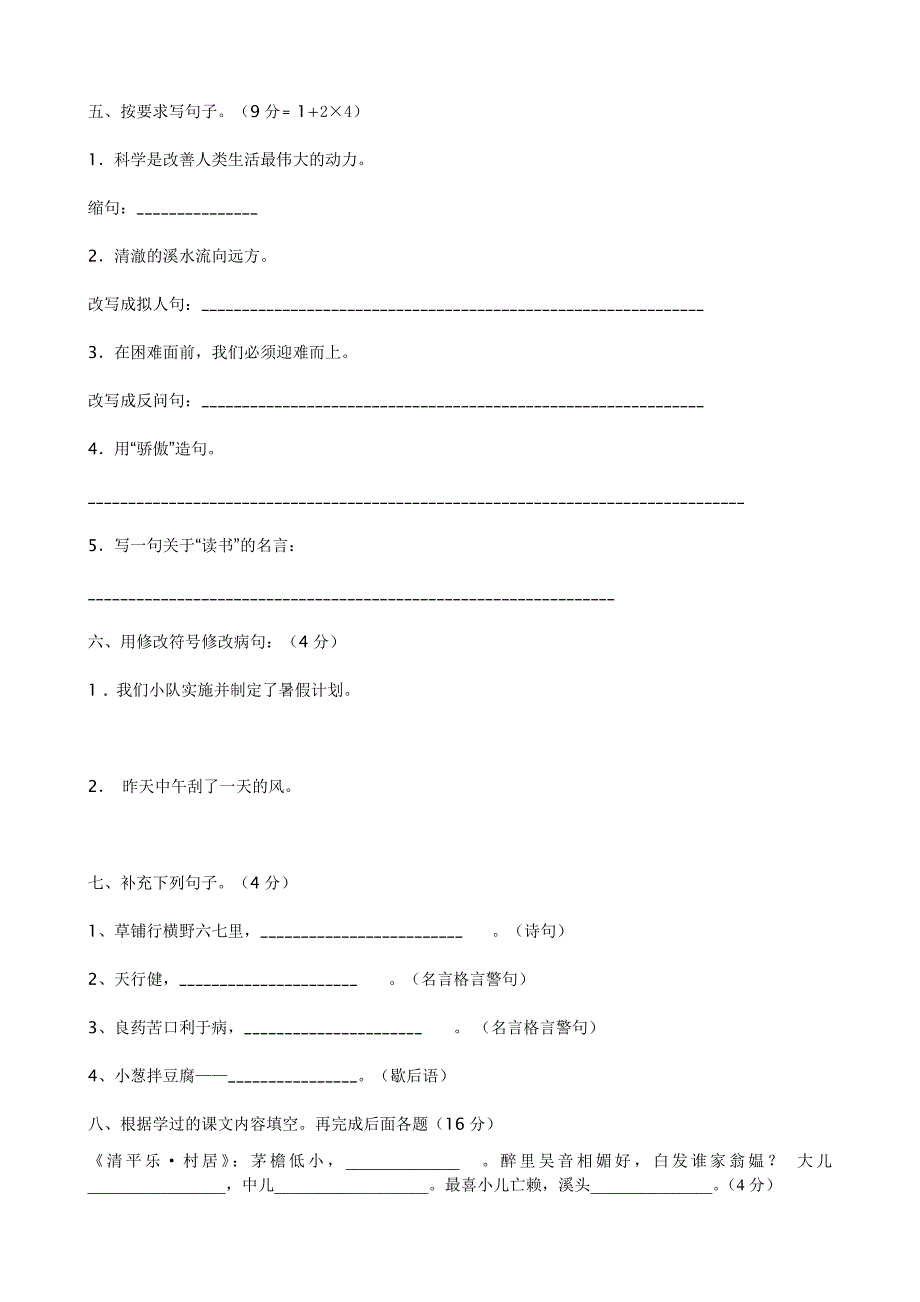 小学五年级语文下册期末试卷及答案(月考)_第2页