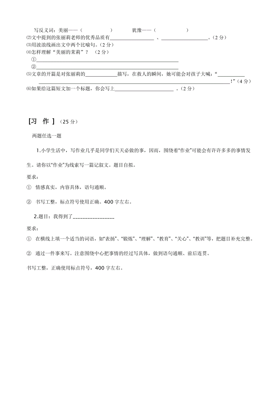 小学五年级语文下册期末试卷及答案(月考)_第4页