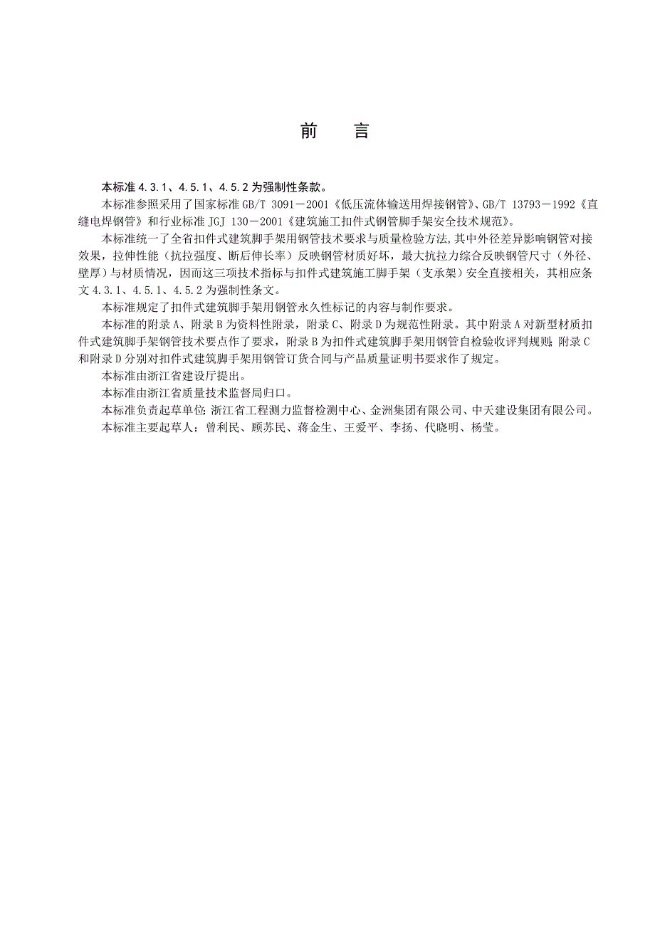 浙江省建筑扣件式脚手架规范_第3页