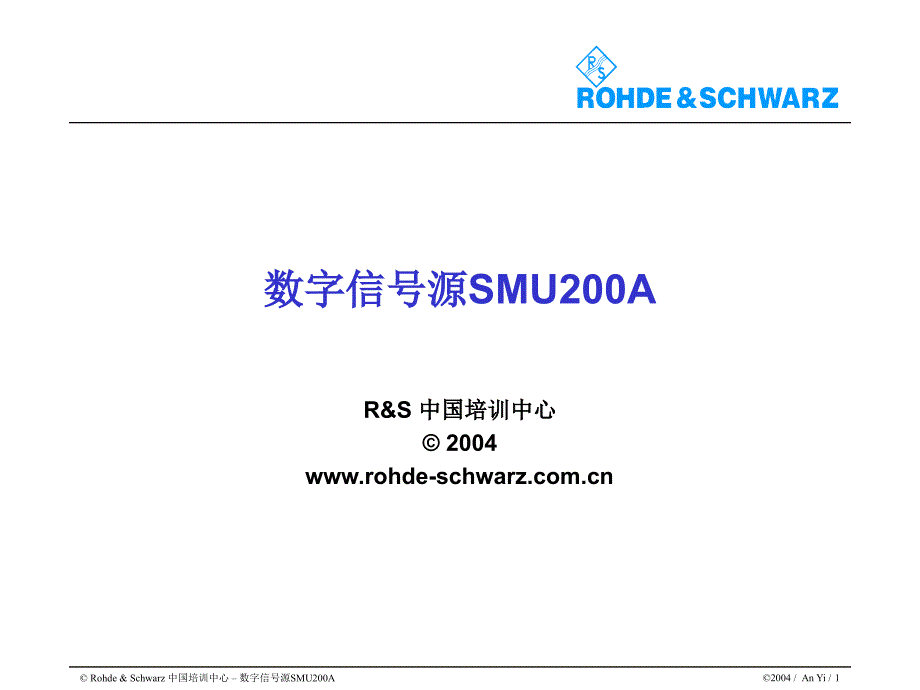 数字信号源SMU200A原理及运用方法优秀课件_第1页