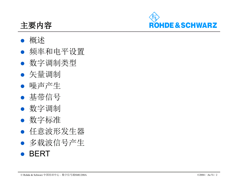 数字信号源SMU200A原理及运用方法优秀课件_第2页