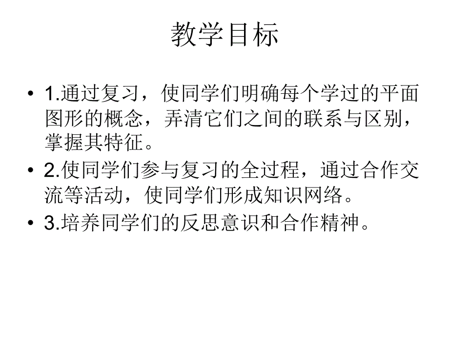 平面图形复习_第2页