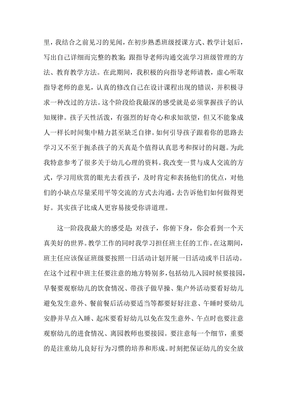 2023年学前教育实习报告锦集八篇_第3页