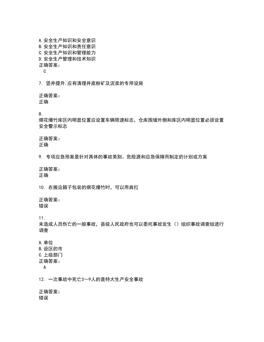 2022安全生产主要负责人考试(难点和易错点剖析）名师点拨卷附答案22_第2页