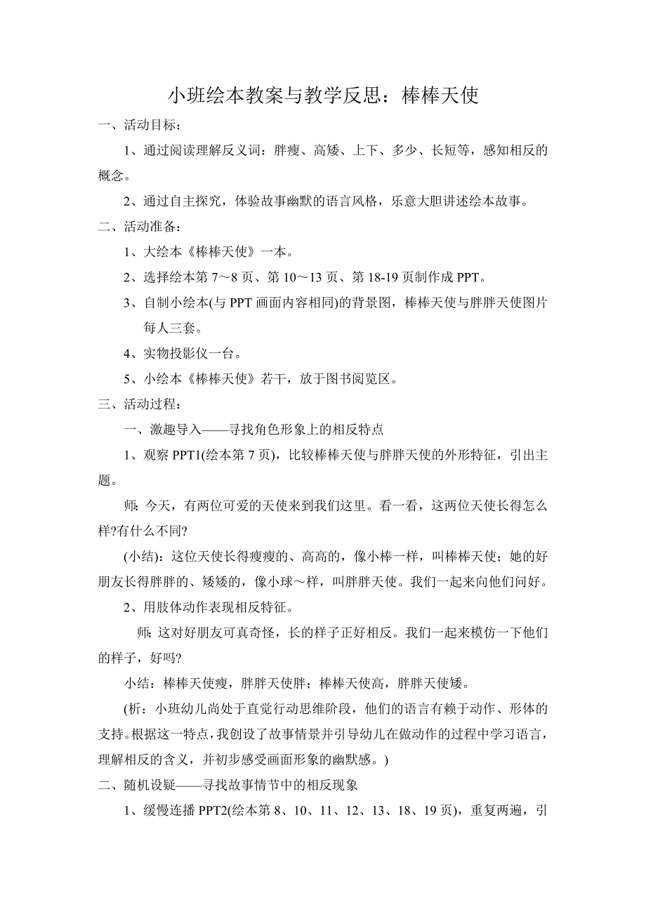 小班绘本教案与教学反思_第1页