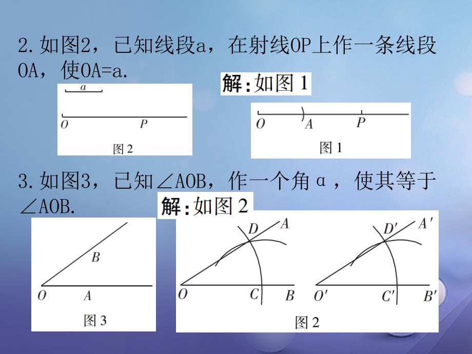 数学第1部分第六单元 图形与变换 课时26 尺规作图_第2页