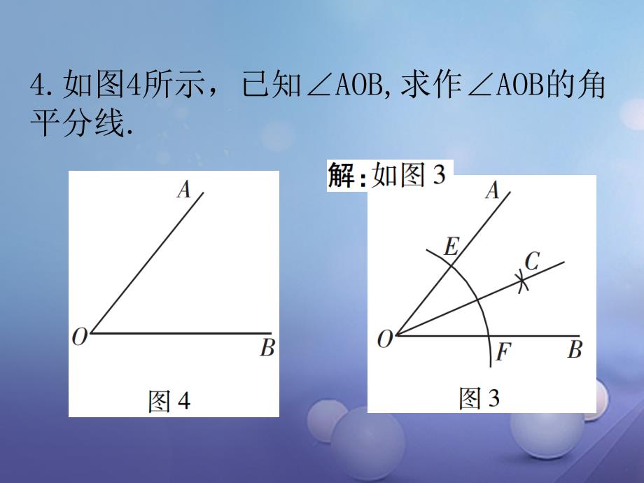 数学第1部分第六单元 图形与变换 课时26 尺规作图_第3页