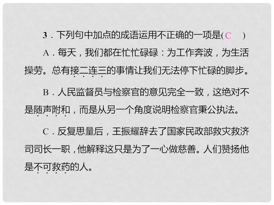 季版七年级语文上册 第六单元 21《皇帝的新装》习题课件 新人教版_第4页