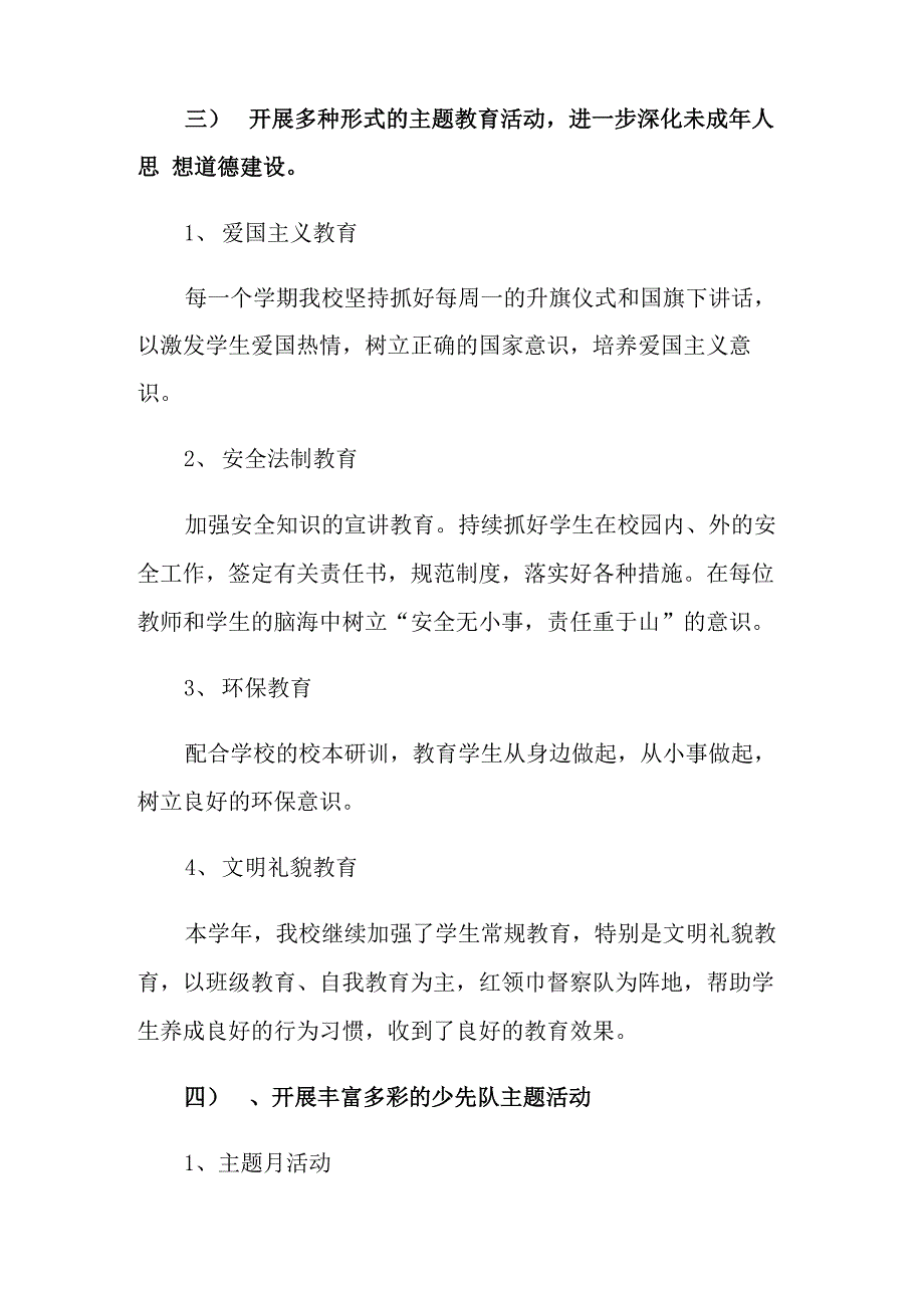 教师德育教育心得体会三篇_第3页