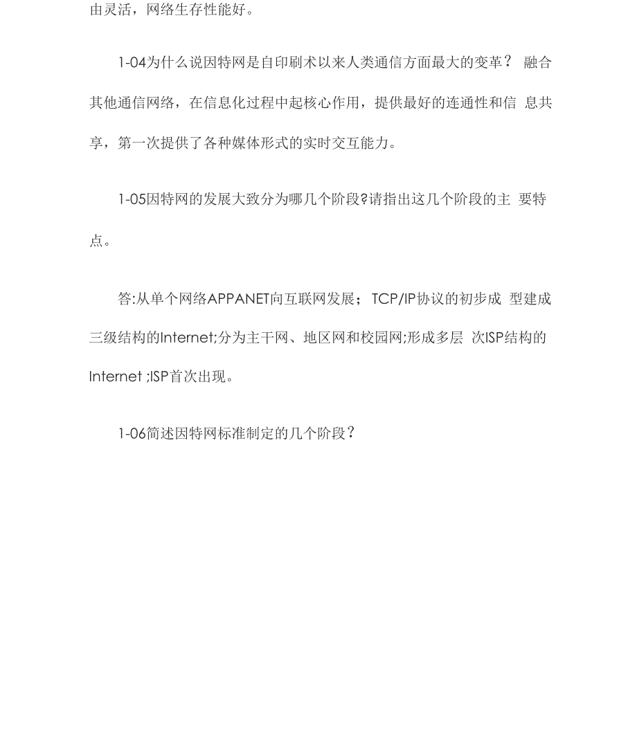 计算机网络谢希仁第七版课后答案完整版-计算机网络第七版答案_第2页