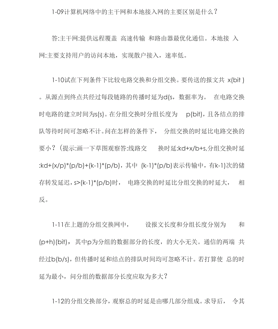 计算机网络谢希仁第七版课后答案完整版-计算机网络第七版答案_第4页