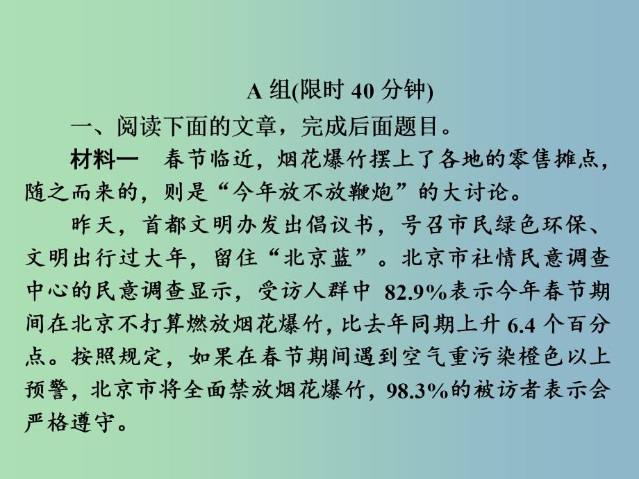 高三语文一轮复习第2部分现代文阅读专题十二实用类文本阅读新闻好题狂练课件新人教版.ppt_第2页