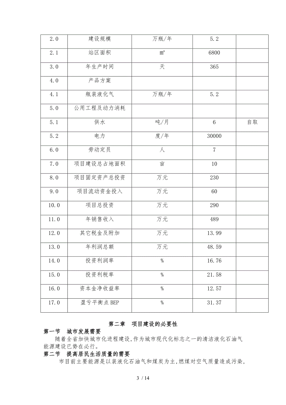 新建液化气站平行分析报告文案_第3页