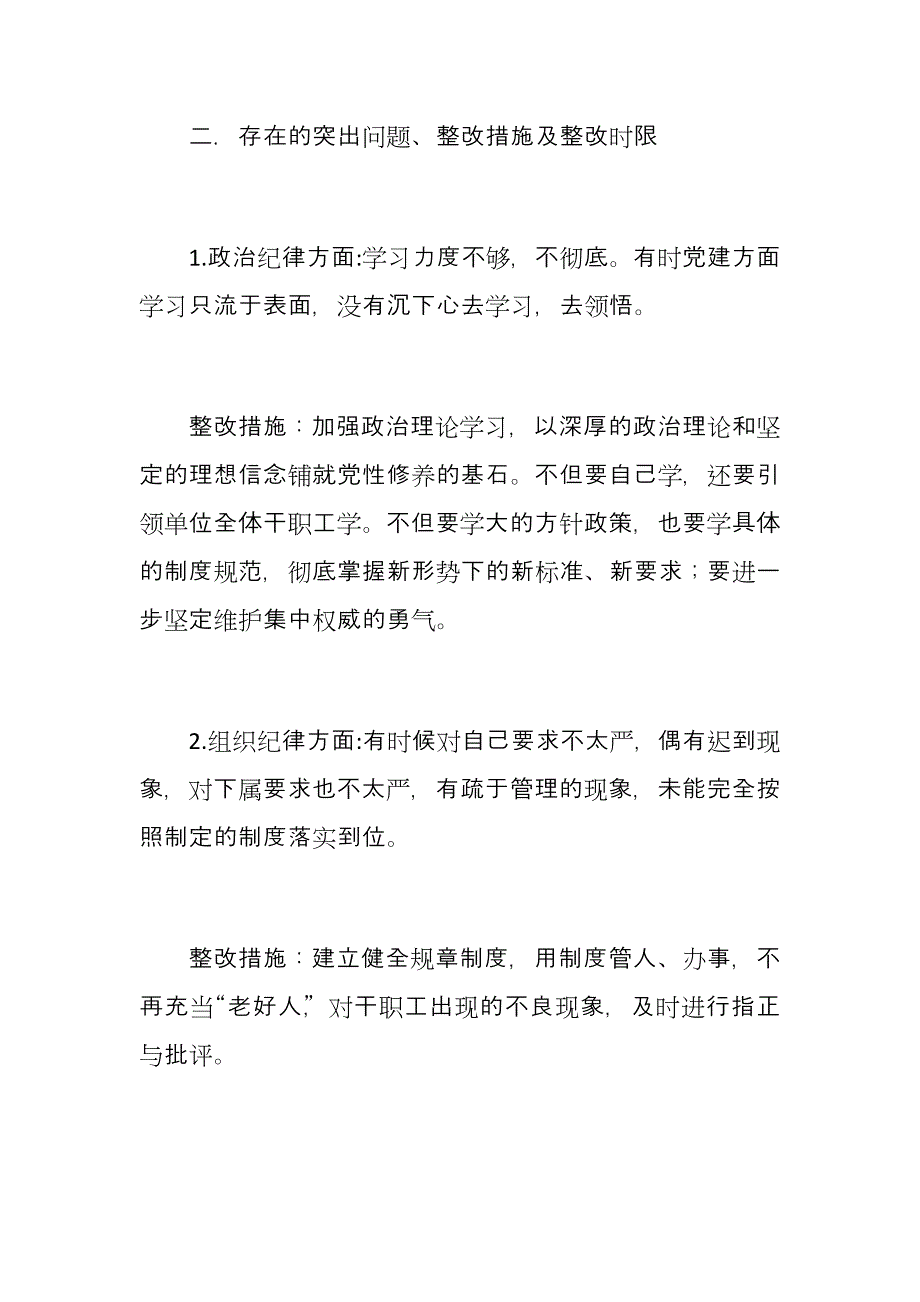 最新知敬畏存戒惧守底线自我剖析材料_第2页