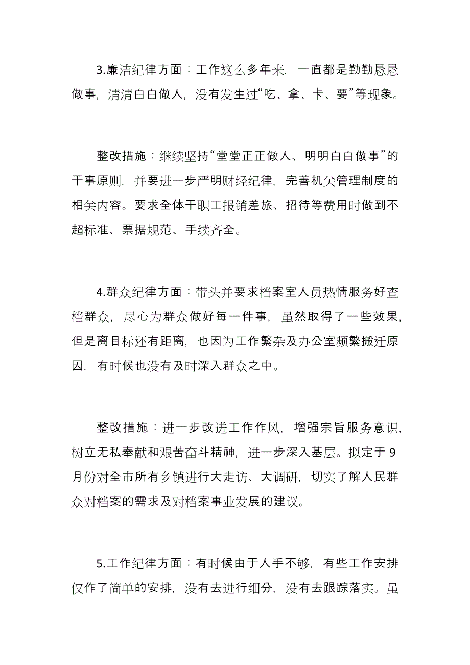 最新知敬畏存戒惧守底线自我剖析材料_第3页