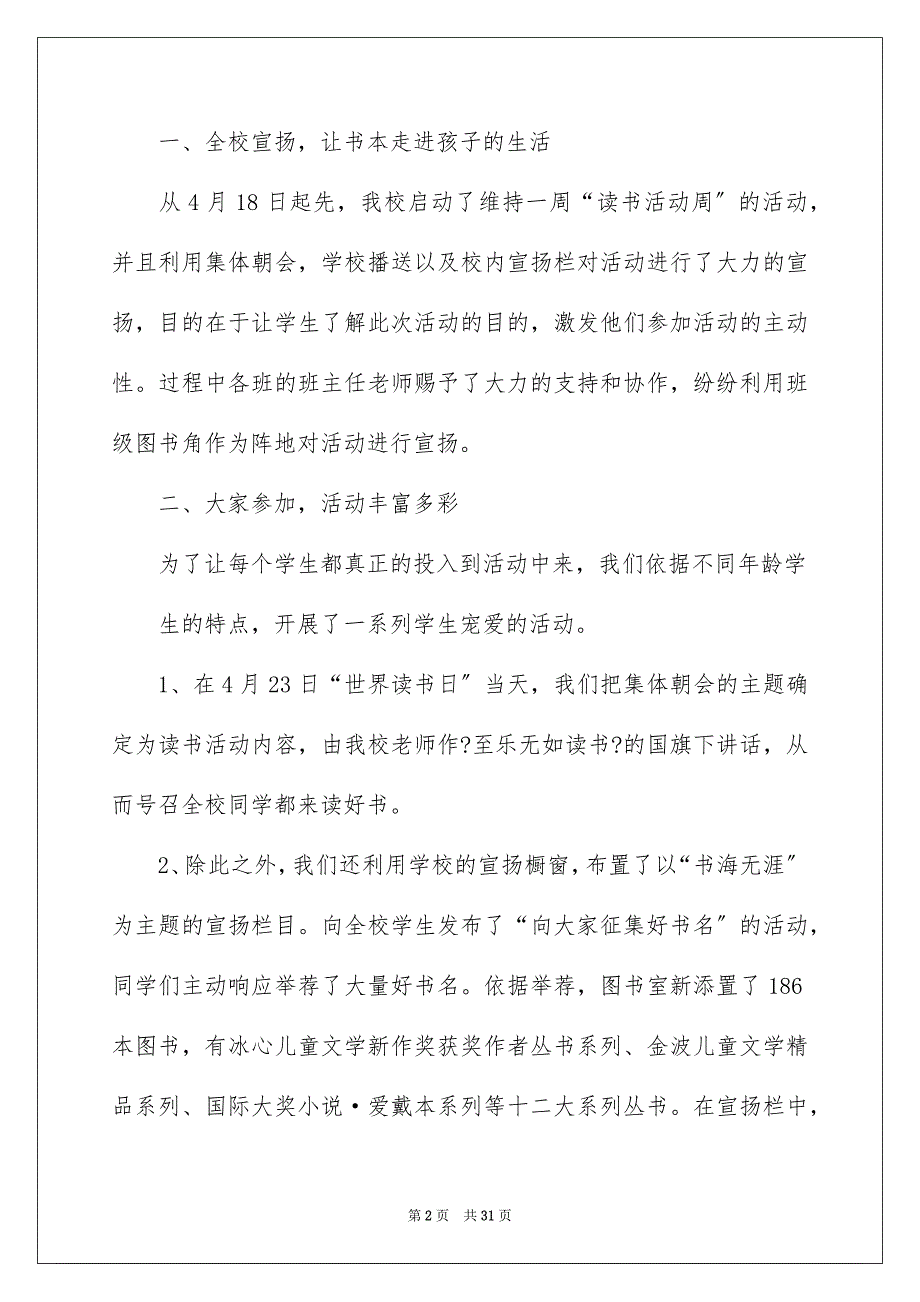 2023年小学生读书活动总结2范文.docx_第2页