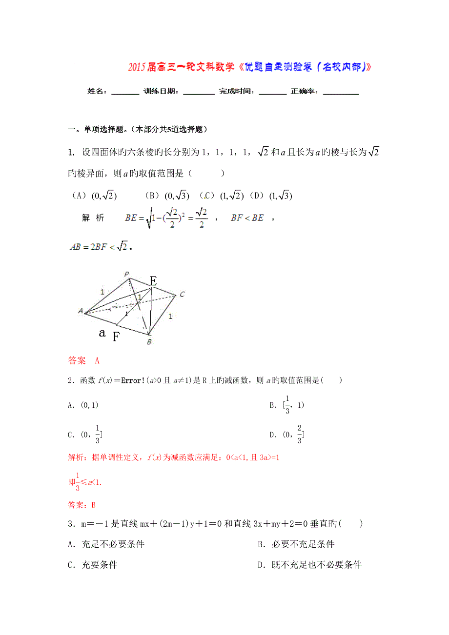 优题自主测验高三数学文通用版一轮复习检测试题版含解析(23)_第1页