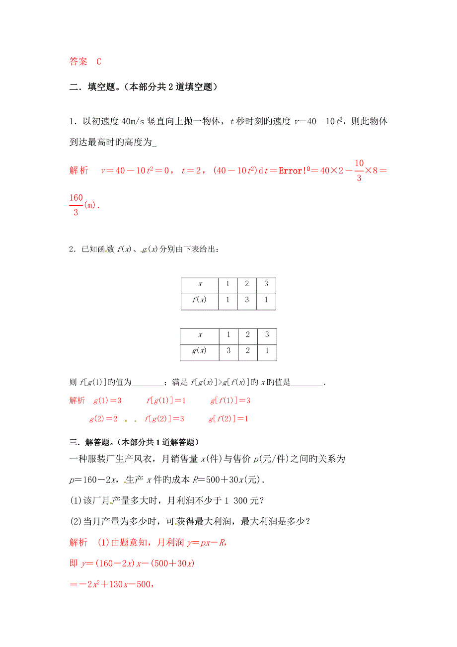 优题自主测验高三数学文通用版一轮复习检测试题版含解析(23)_第3页