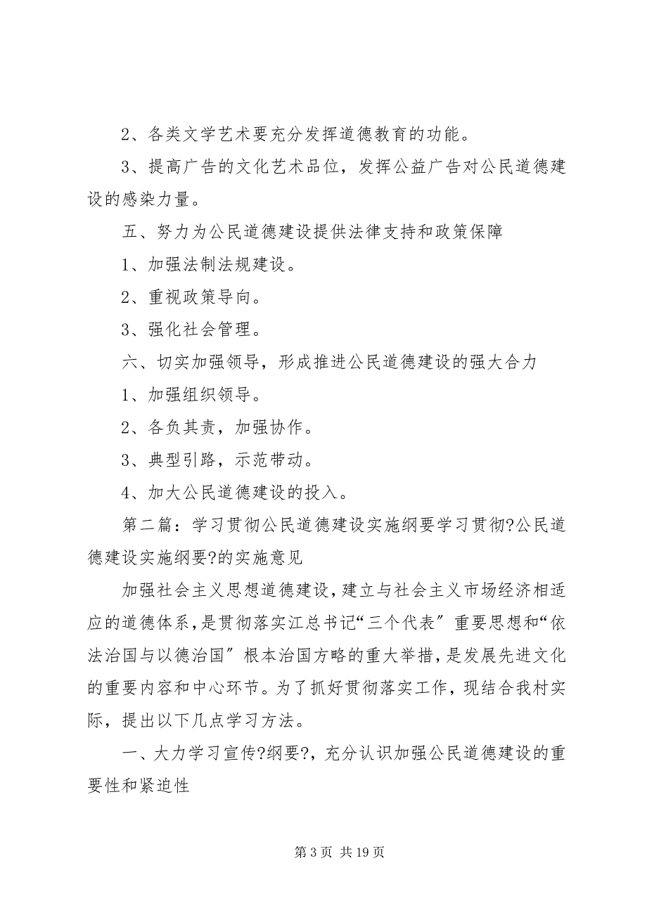 2023年学习贯彻公民道德建设实施纲要.docx_第3页