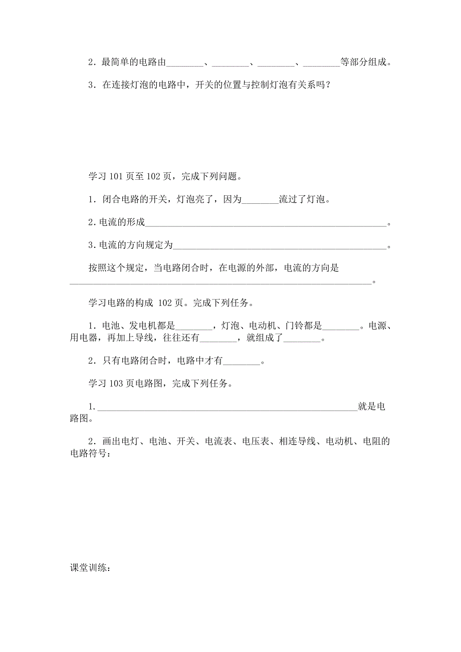 &#167;5.2 电流和电路AA.doc_第2页