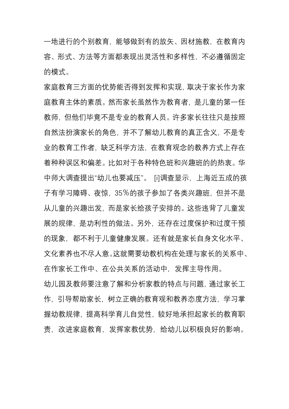 如何让家长与时俱进_第2页