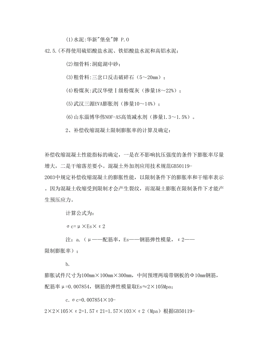 钢管混凝土泵送顶升混凝土施工工艺_第3页