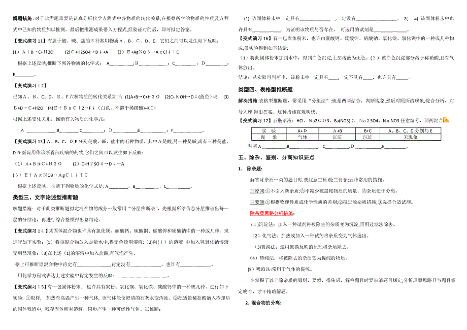 九年级化学《推断、鉴别、除杂》专题练习_第4页