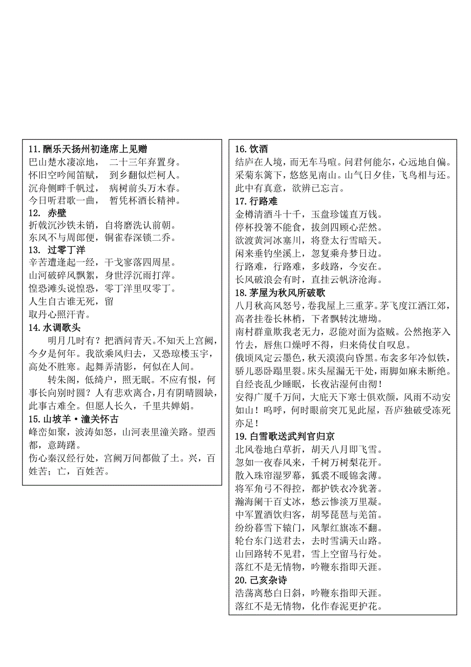 七八年级古诗词.doc_第4页