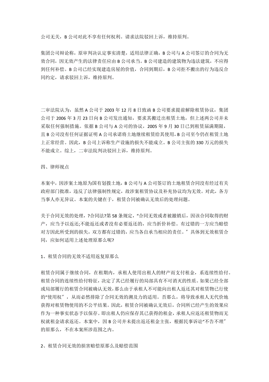 从本案谈租赁合同无效的处理原则-法律常识_第3页